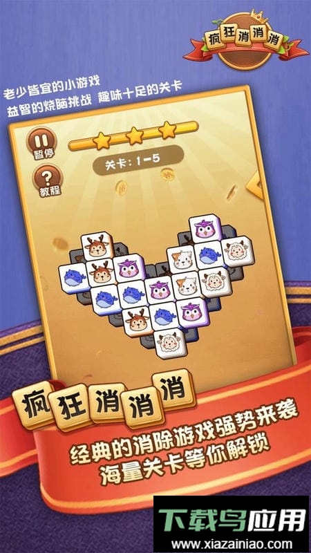 疯狂消消消官方版最新版截图2