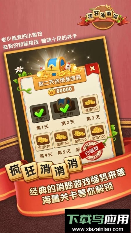 疯狂消消消官方版最新版截图3