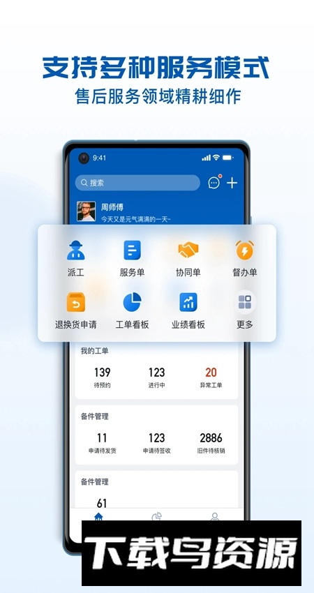 瑞云服务云售后服务管理系统app截图1