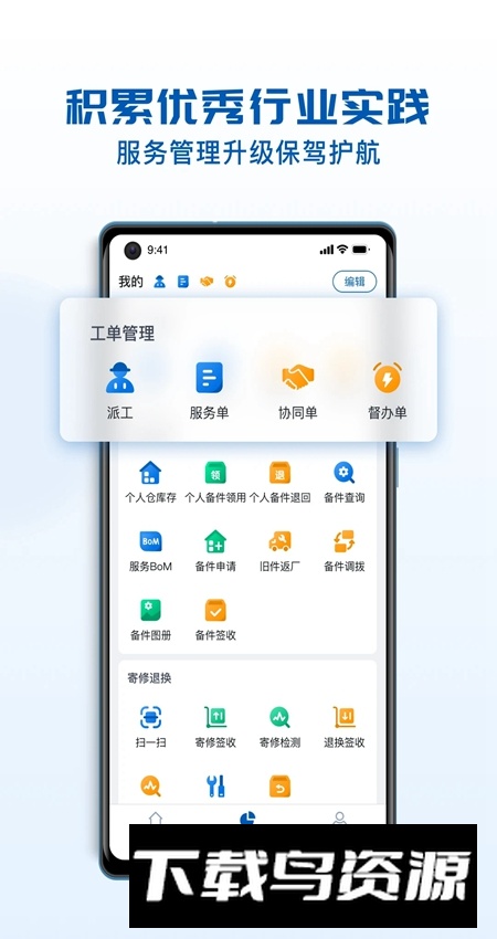 瑞云服务云售后服务管理系统app截图2