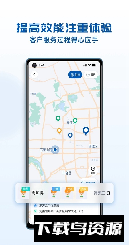 瑞云服务云售后服务管理系统app截图3