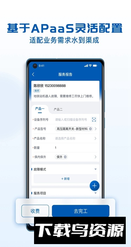 瑞云服务云售后服务管理系统app截图4