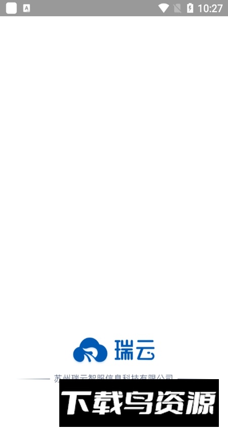 瑞云服务云售后服务管理系统app截图5