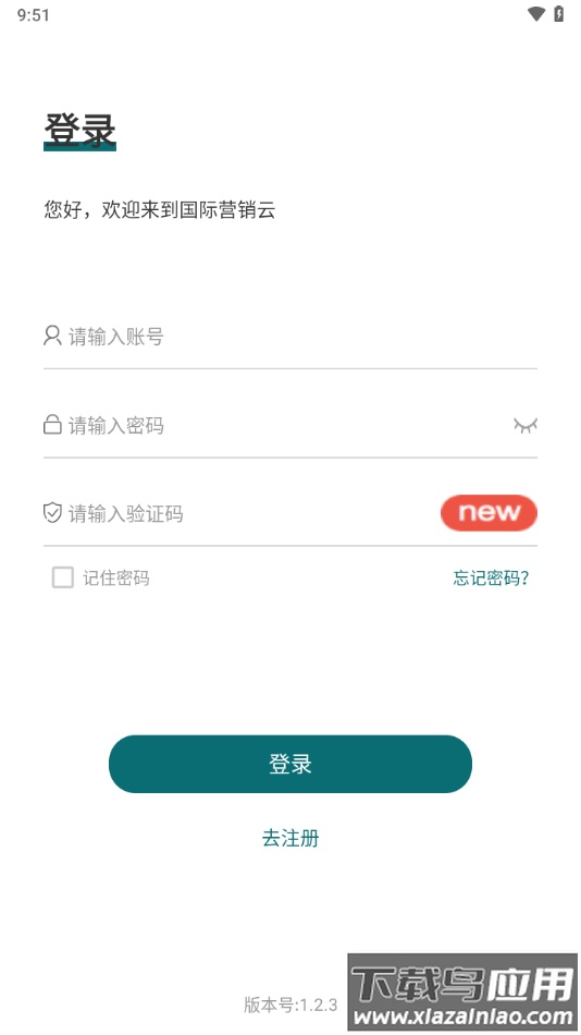 国际营销云app最新版截图1