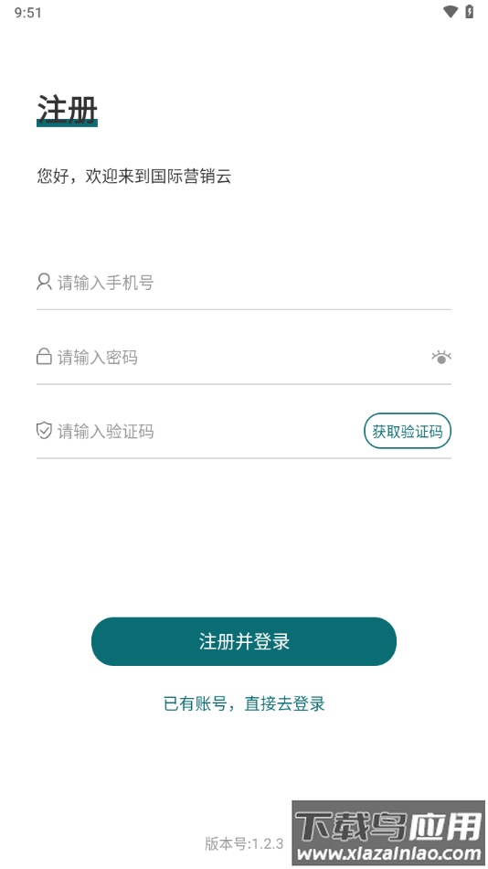 国际营销云app最新版截图3