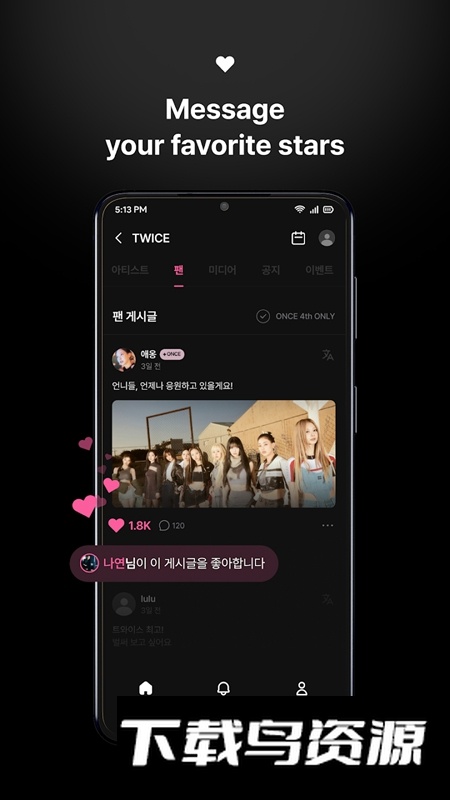 jypfans官方安卓免费版截图1