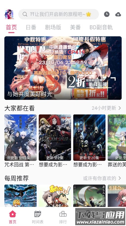 girlgirl爱动漫APP下载最新版(ギリギリ)最新版截图1