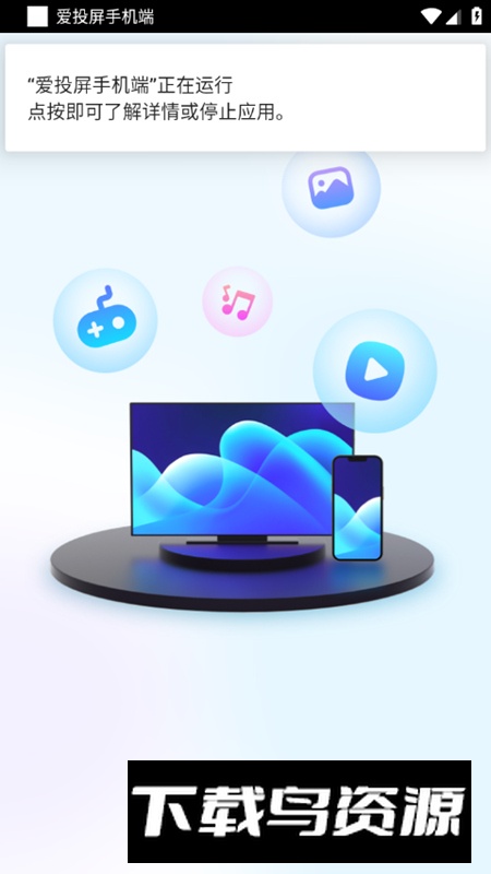 爱投屏手机端app最新版截图1