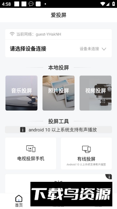 爱投屏手机端app最新版截图2