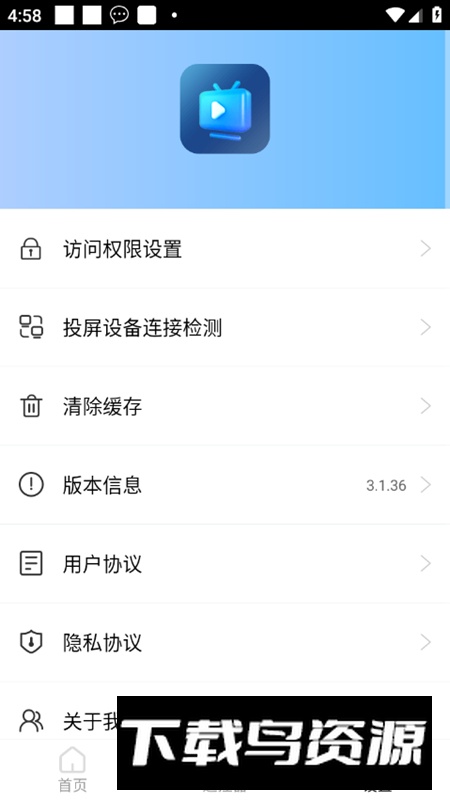 爱投屏手机端app最新版截图4