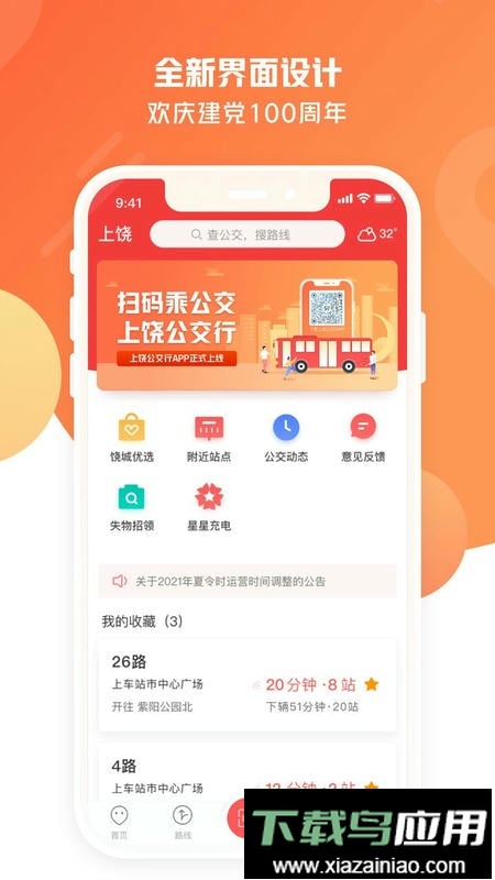 饶城通官方版最新版截图3