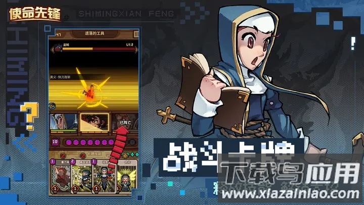 使命先锋下载安装最新版截图2