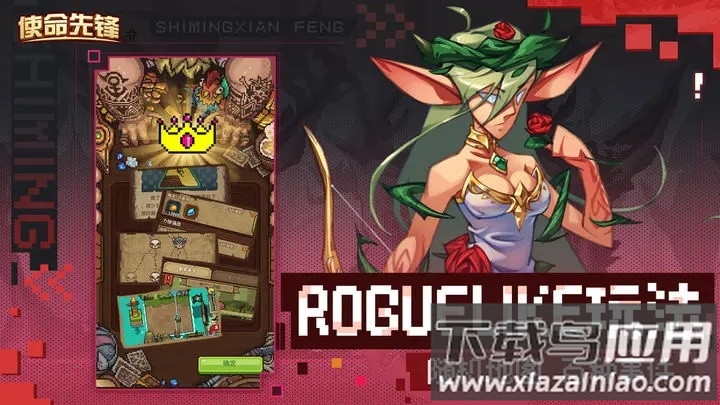 使命先锋下载安装最新版截图3