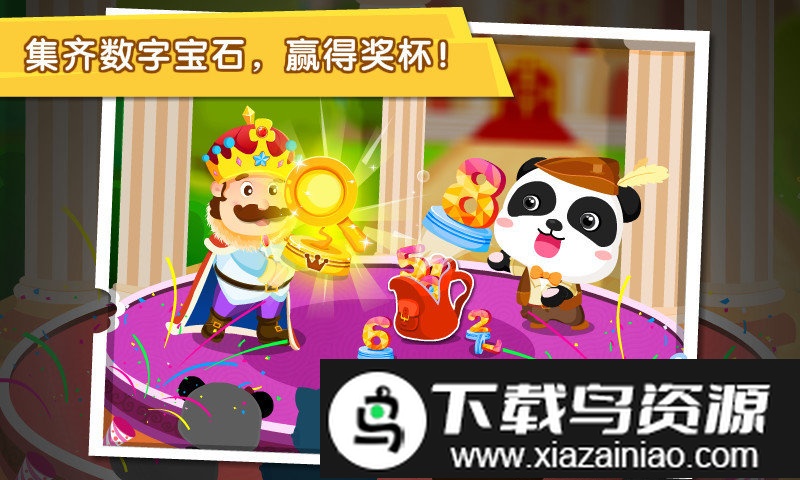 宝宝找数字官方版(宝宝欢乐数字)最新版截图1