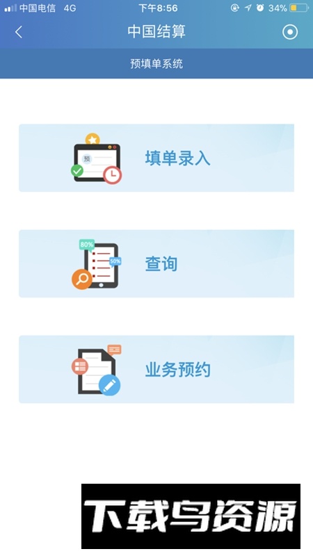 中国结算手机APP辅助查询截图3