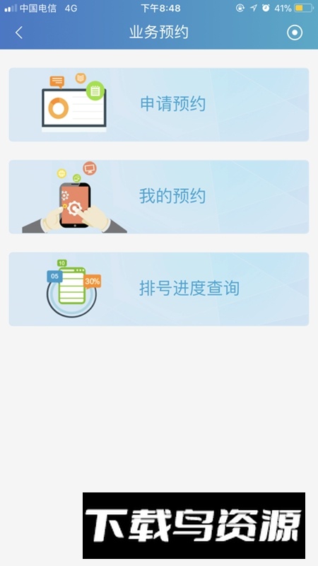 中国结算手机APP辅助查询截图4
