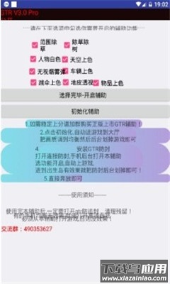 魅影gtr工具箱最新版截图4