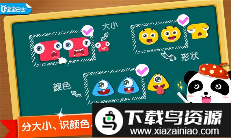 宝宝巴士宝宝学分类官方版(宝宝玩分类)最新版截图4