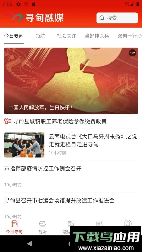 寻甸融媒手机版最新版截图2