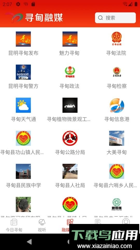 寻甸融媒手机版最新版截图3