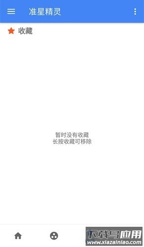 控枪准星app(准星精灵)最新版截图1