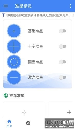 控枪准星app(准星精灵)最新版截图3