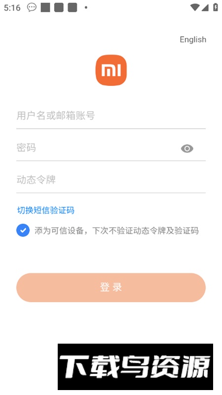 小米人内部办公app免费版截图1