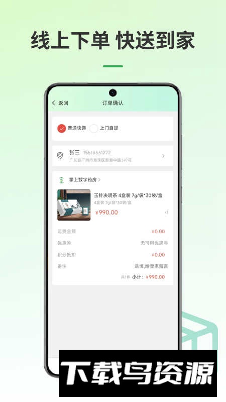 掌上数字药房app安卓版截图1