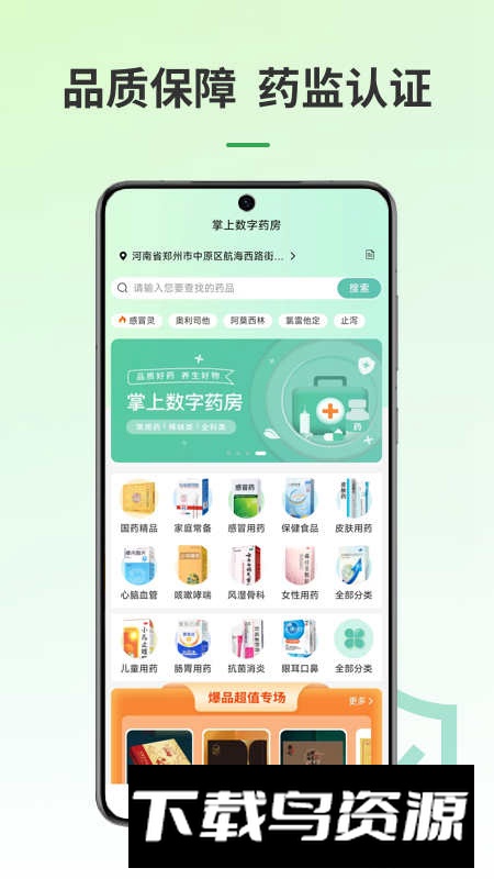 掌上数字药房app安卓版截图2