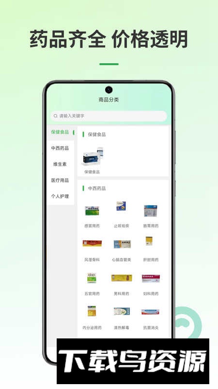 掌上数字药房app安卓版截图3