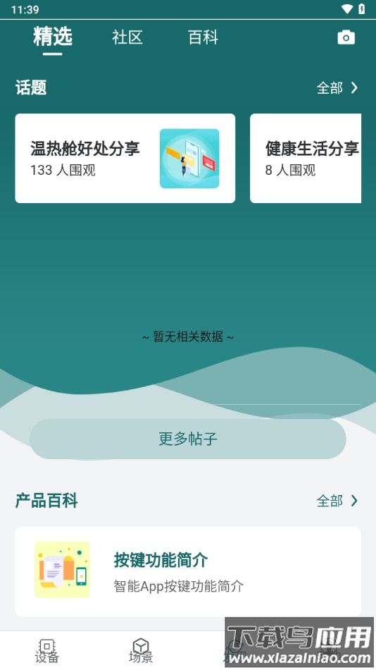 新智家app下载最新版截图1