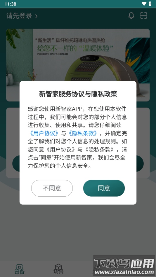 新智家app下载最新版截图2