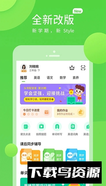 湘少学习app高中安卓版截图1