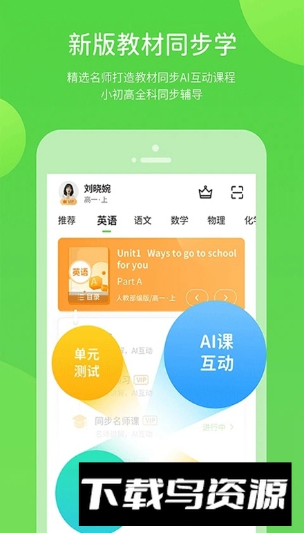 湘少学习app高中安卓版截图2