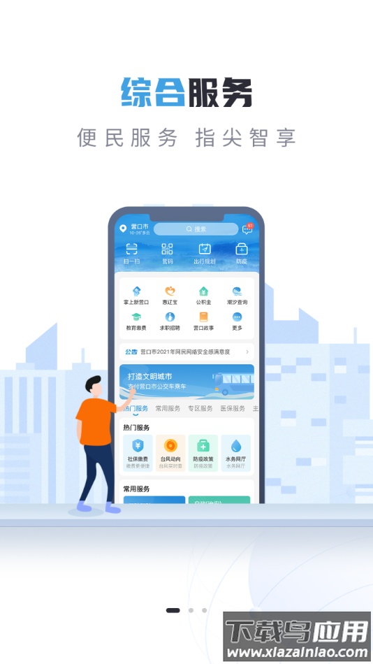 营畅通app下载安装最新版截图2