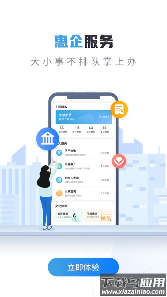 营畅通app下载安装最新版截图4