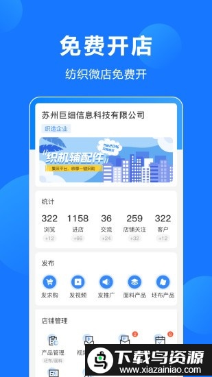 纺织圈app最新版截图2