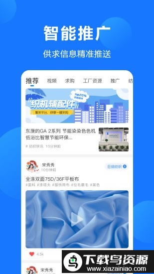 纺织圈app最新版截图3