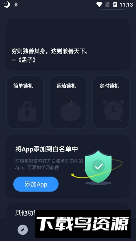 PUBG地铁逃生亮度助手(护眼模式)截图2