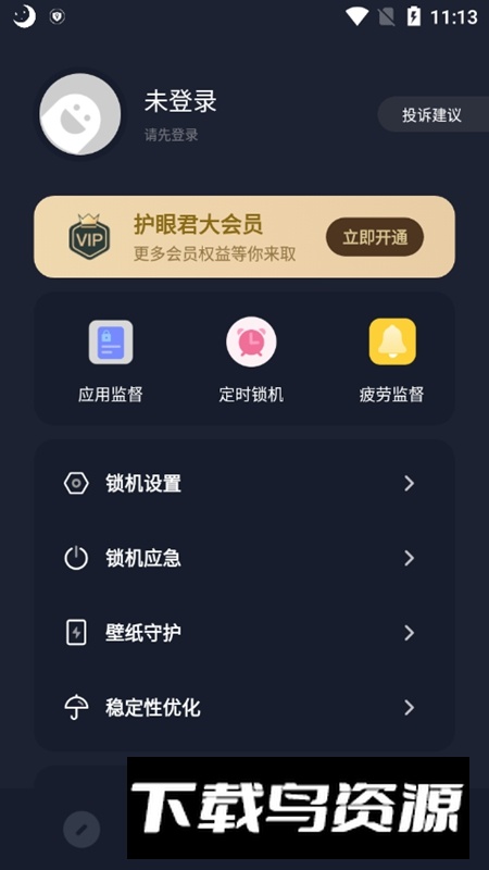 PUBG地铁逃生亮度助手(护眼模式)截图3