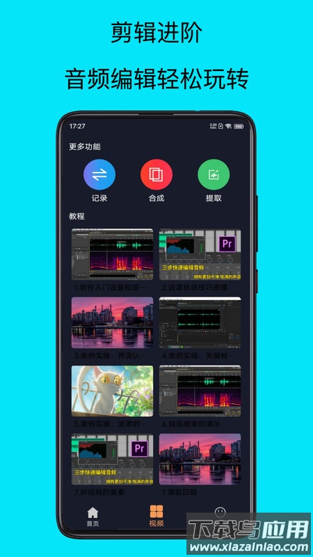 mp3提取器APP最新版截图1