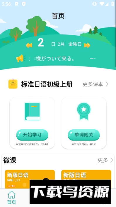 大家的日语初级电子课本截图1