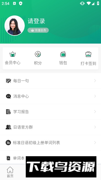 大家的日语初级电子课本截图2