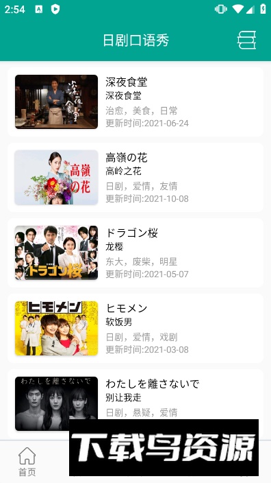 大家的日语初级电子课本截图3