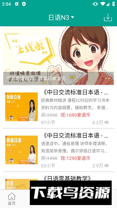 大家的日语初级电子课本截图4