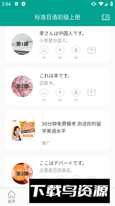 大家的日语初级电子课本截图5