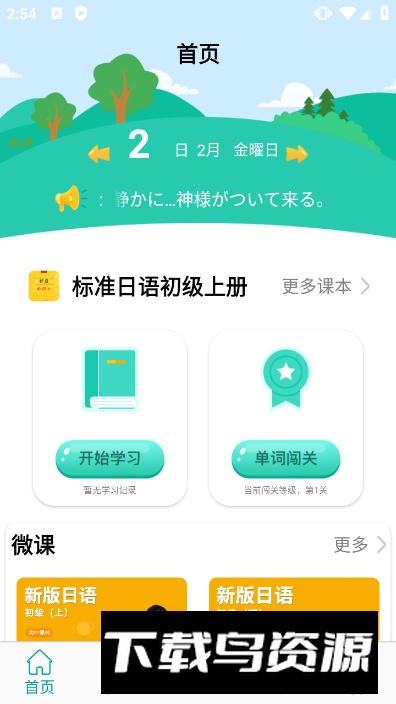 大家的日语初级电子课本截图6