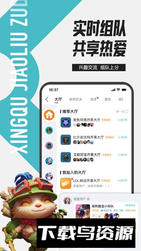掌上无畏契约助手软件最新版截图3