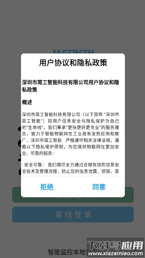 简工安智云新版app最新版截图1