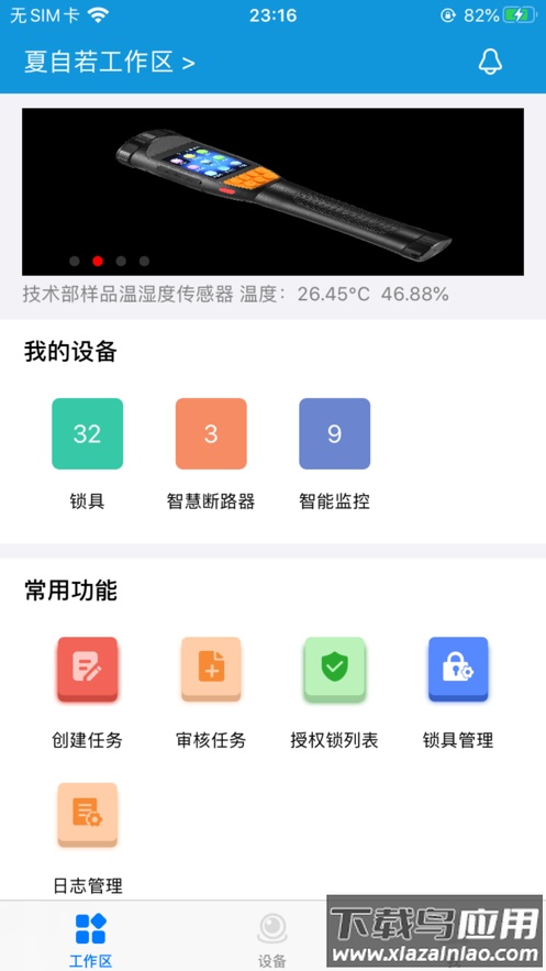 简工安智云新版app最新版截图4